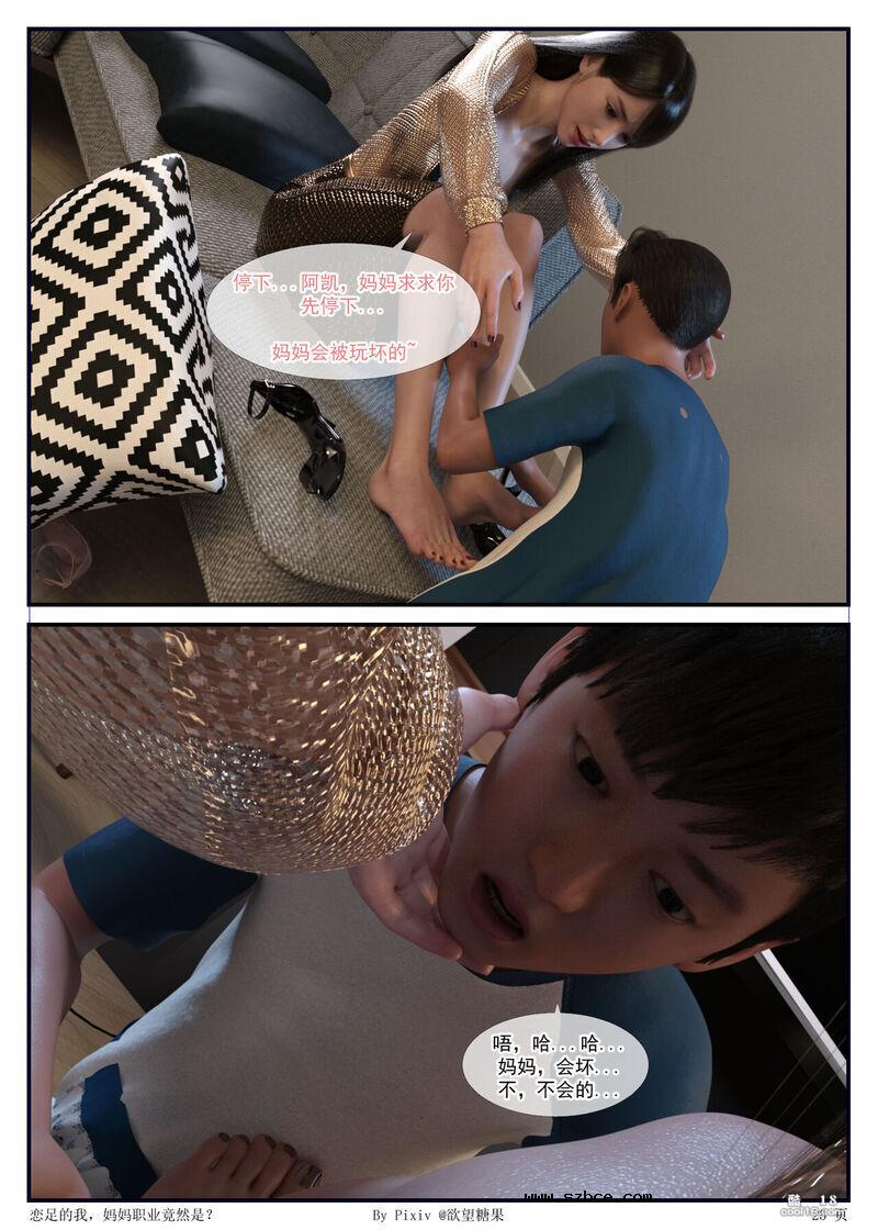 【3D】恋足的我，妈妈职业竟然是？