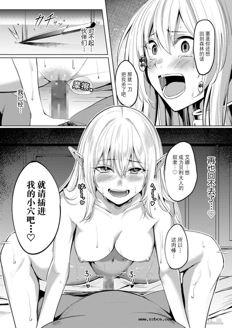 【中文漫画】堕落の華～戦士 Aina 調教編