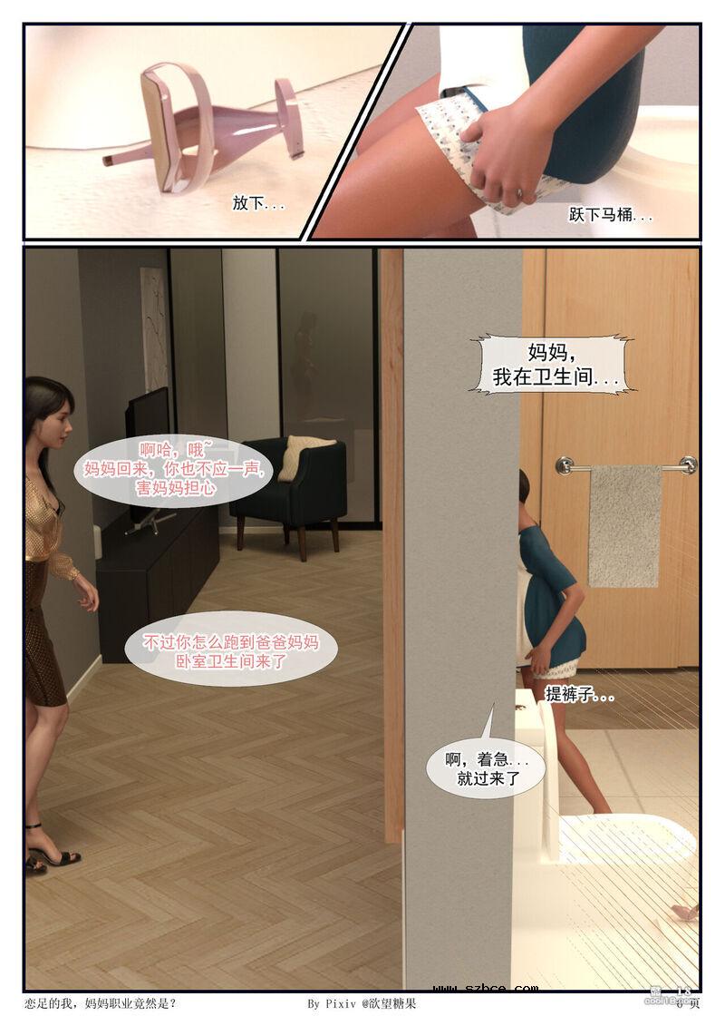 【3D】恋足的我，妈妈职业竟然是？