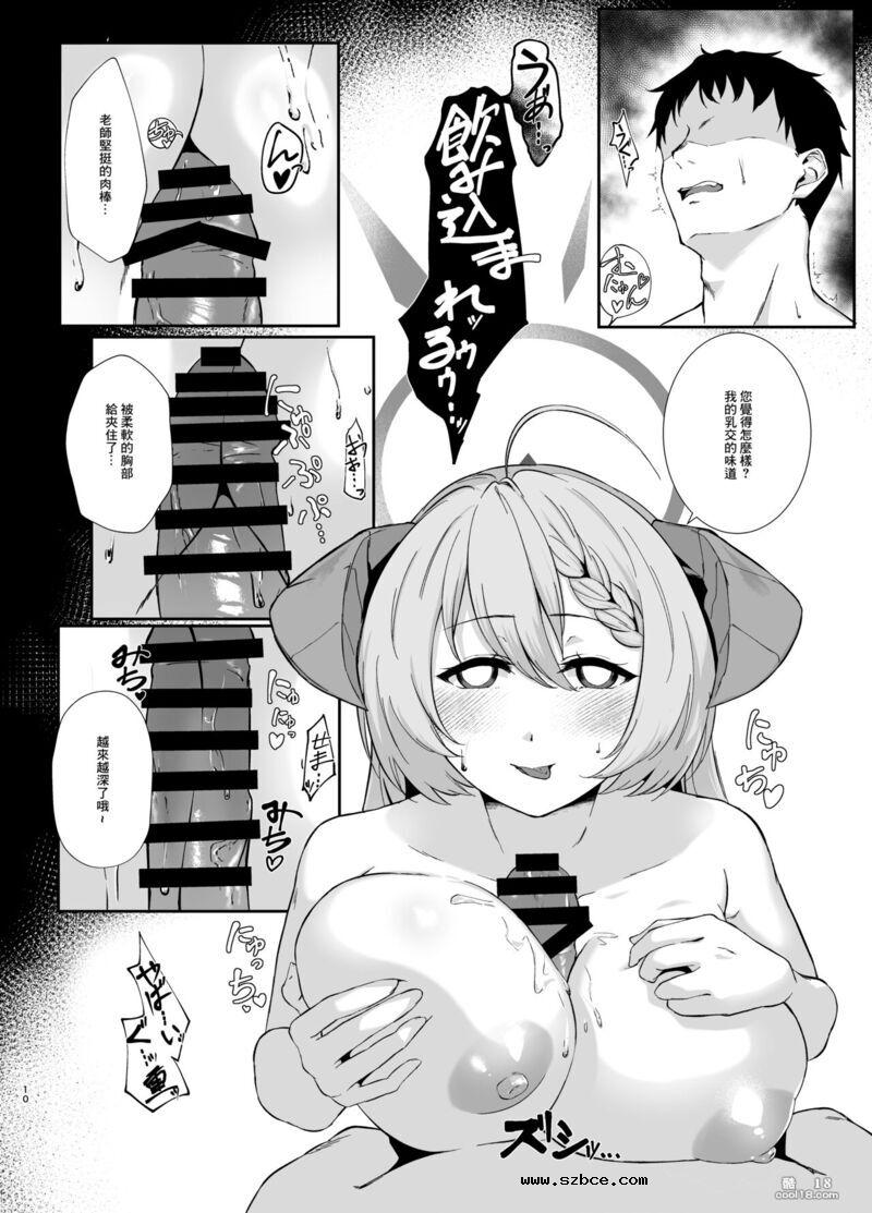 【中文漫画】美食家の秘め事