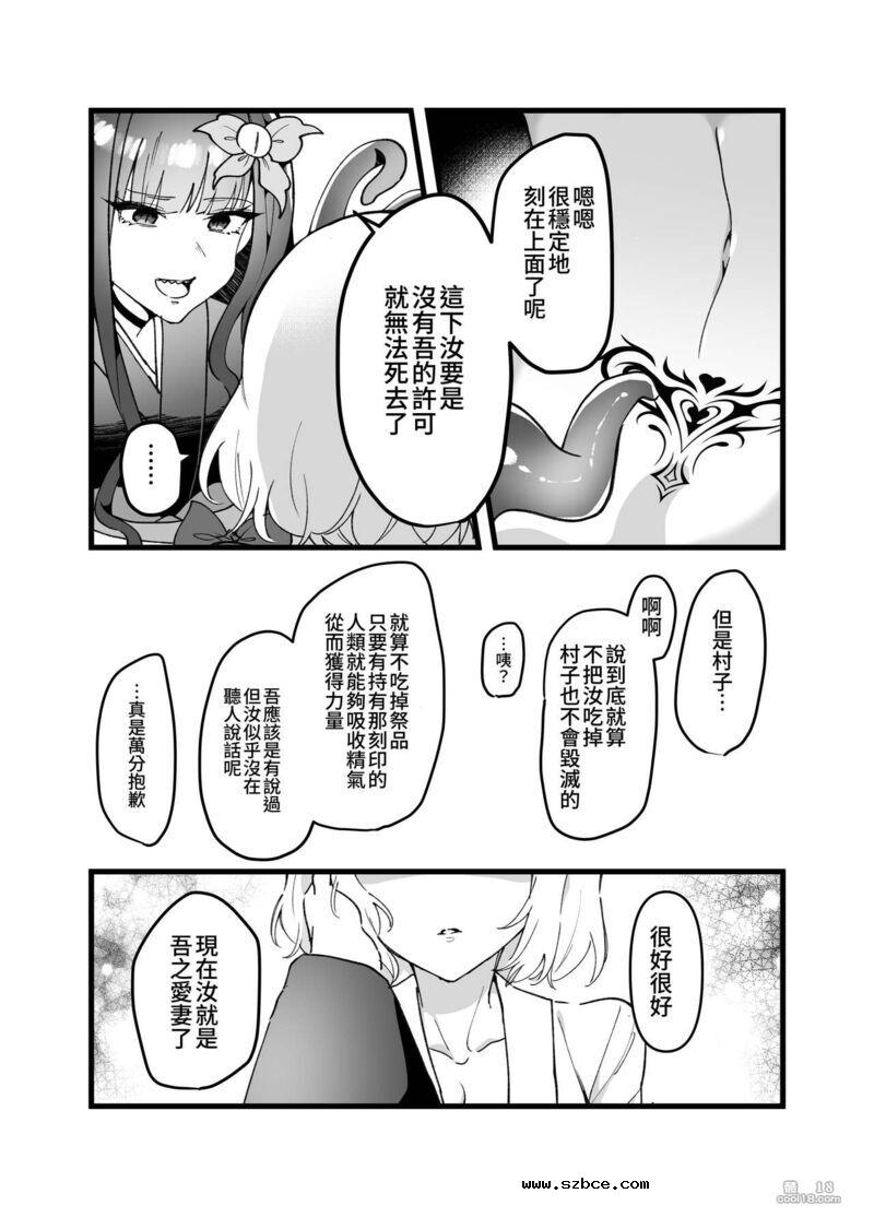 【中文漫画】邪神の祭祀