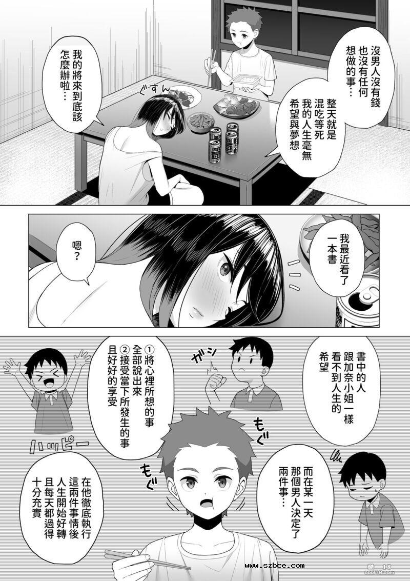 【中文漫画】让醉酒的加奈小姐的性生活变得更好的行为改变