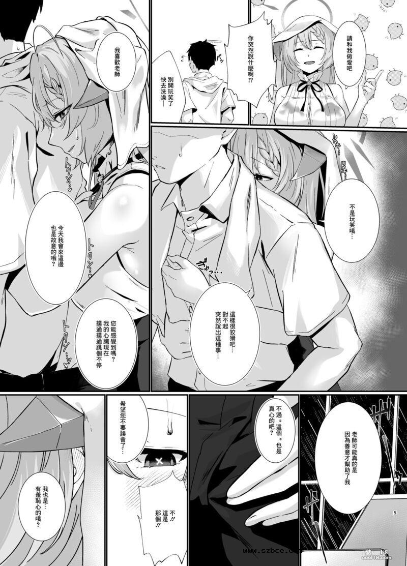 【中文漫画】美食家の秘め事