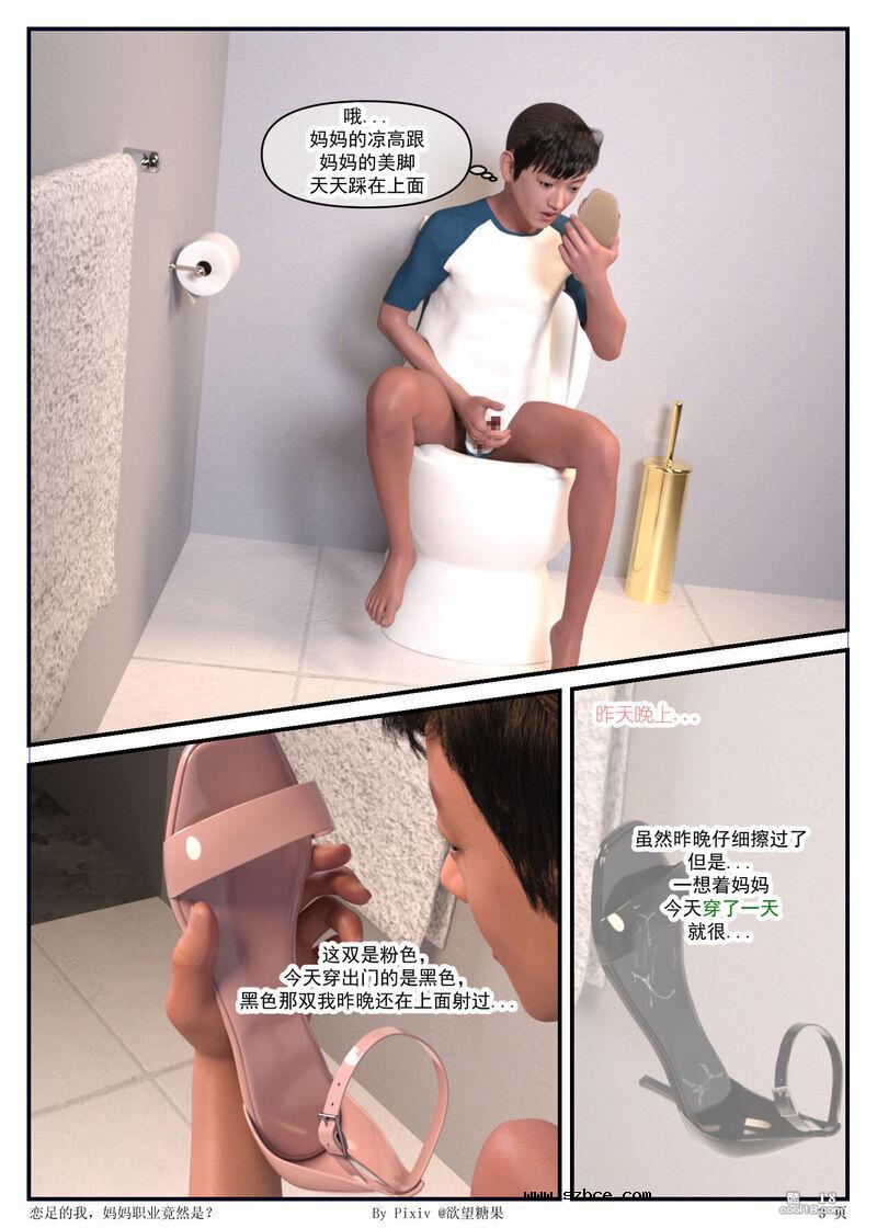 【3D】恋足的我，妈妈职业竟然是？