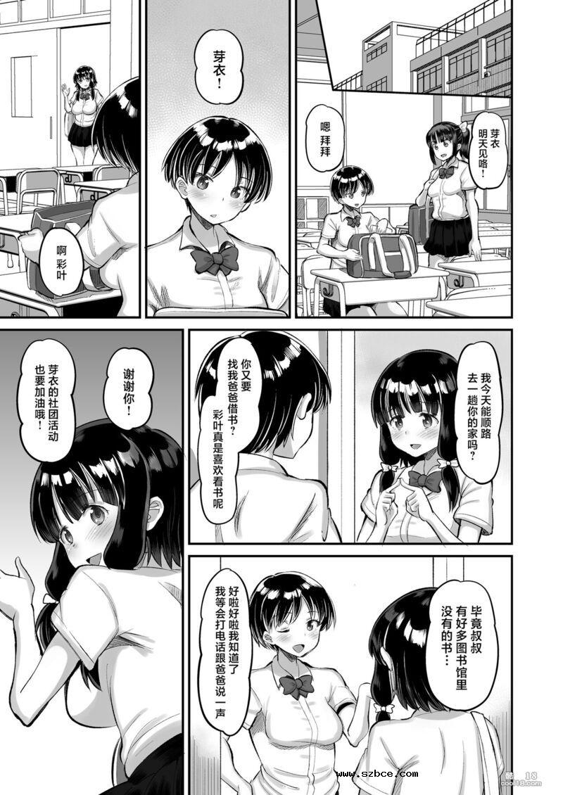 【中文漫画】和我女儿的朋友性交