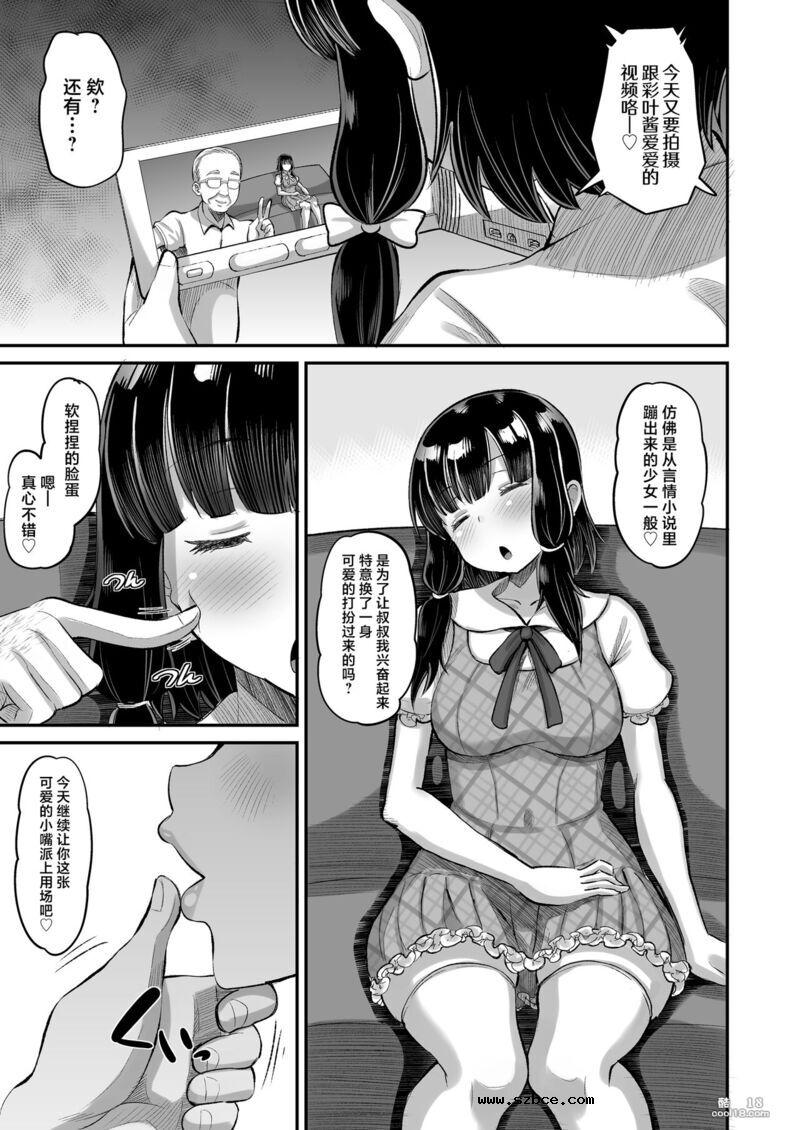 【中文漫画】和我女儿的朋友性交