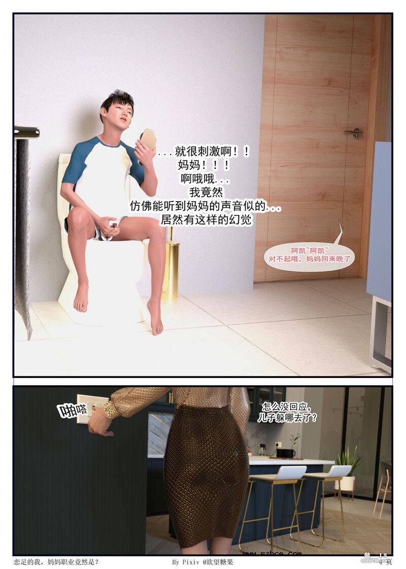 【3D】恋足的我，妈妈职业竟然是？