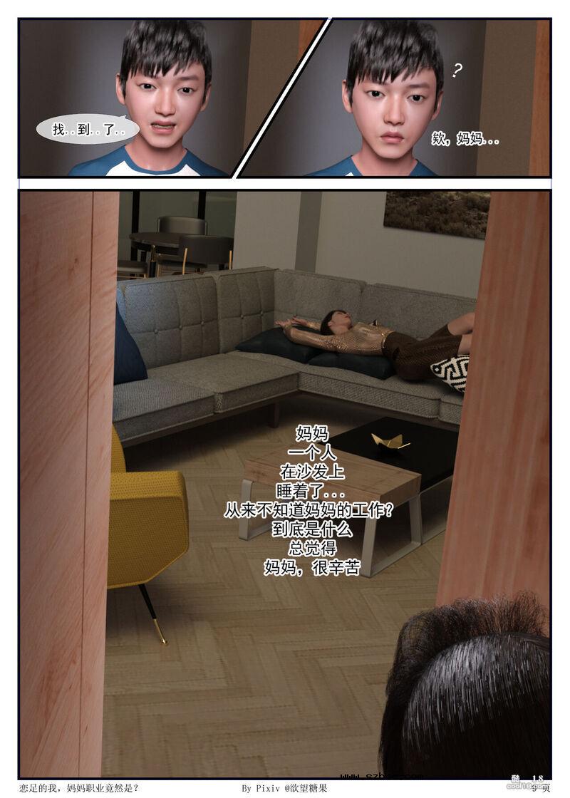 【3D】恋足的我，妈妈职业竟然是？