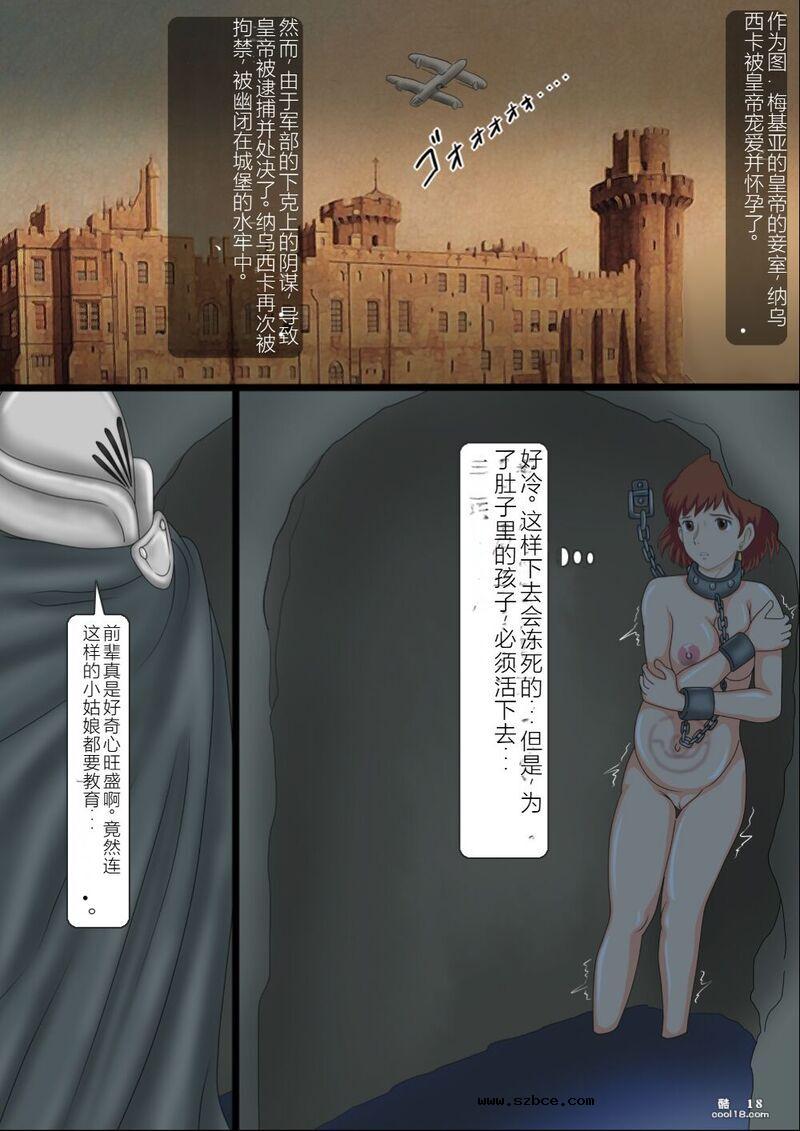 【同人漫画】風の谷の公開恥刑