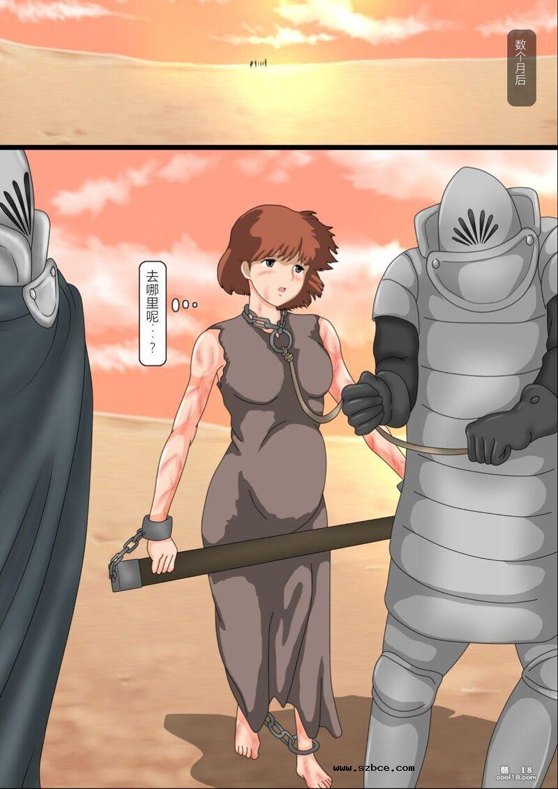 【同人漫画】風の谷の公開恥刑