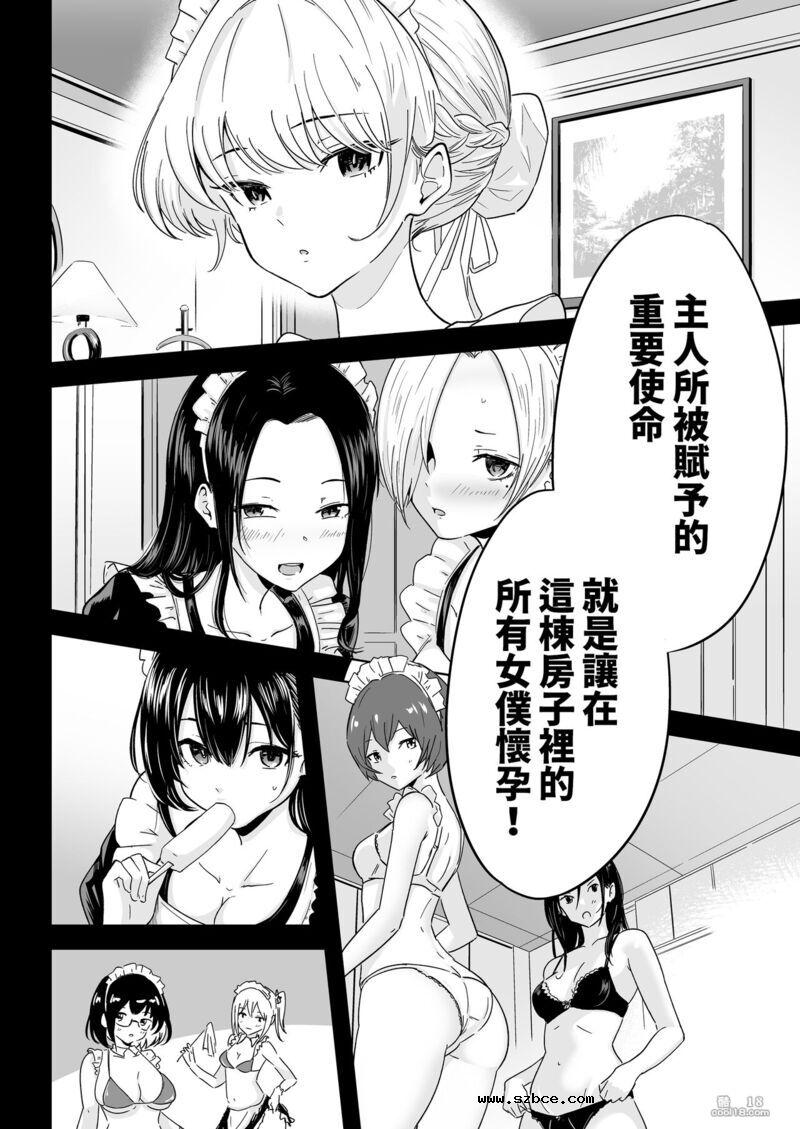 【中文漫画】一個 S 級基因女僕陰道注射精液和懷孕以生一個優秀孩子的故事