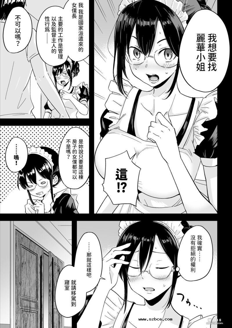 【中文漫画】一個 S 級基因女僕陰道注射精液和懷孕以生一個優秀孩子的故事