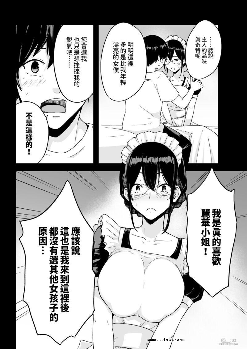 【中文漫画】一個 S 級基因女僕陰道注射精液和懷孕以生一個優秀孩子的故事