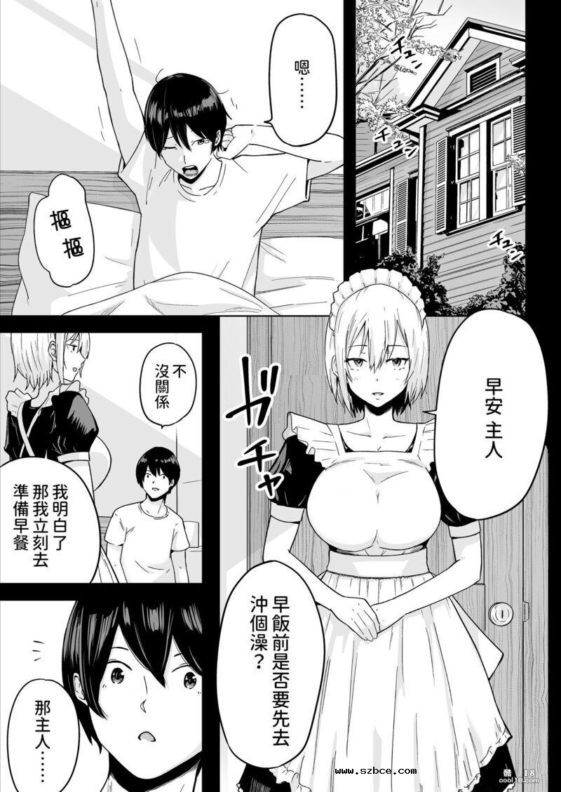 【中文漫画】一個 S 級基因女僕陰道注射精液和懷孕以生一個優秀孩子的故事