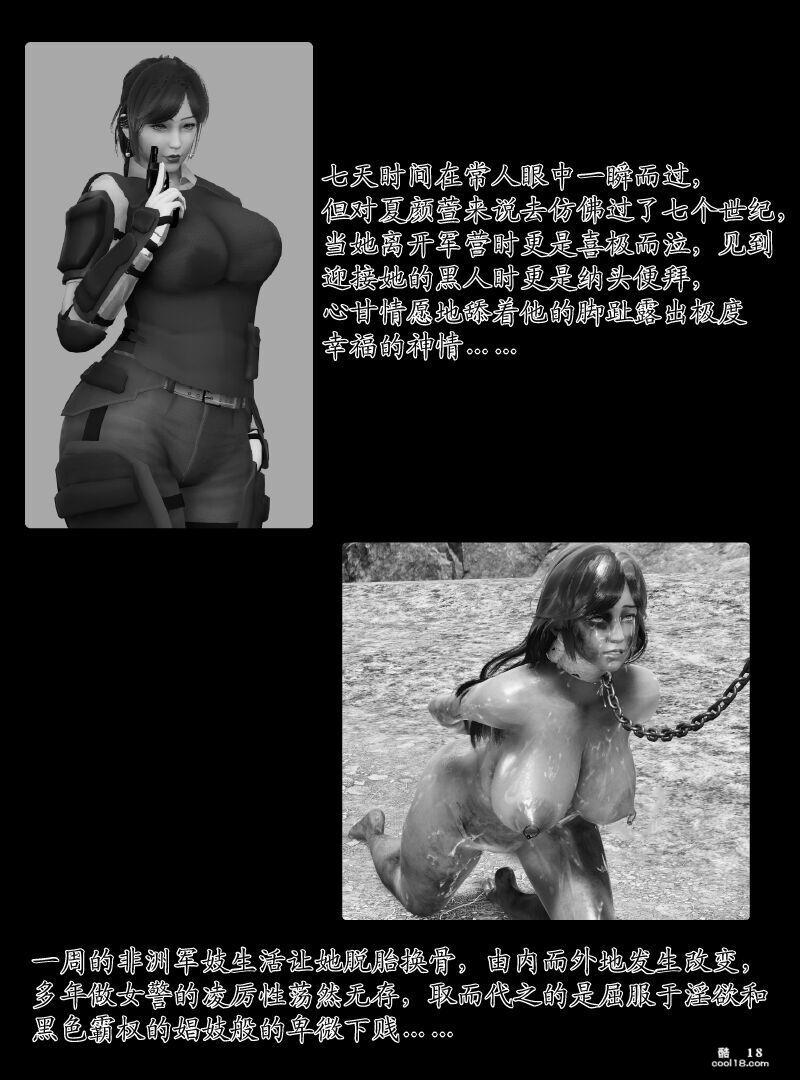 【3D】熟妇刑警的非洲狂堕淫狱