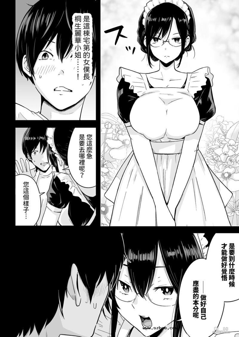 【中文漫画】一個 S 級基因女僕陰道注射精液和懷孕以生一個優秀孩子的故事