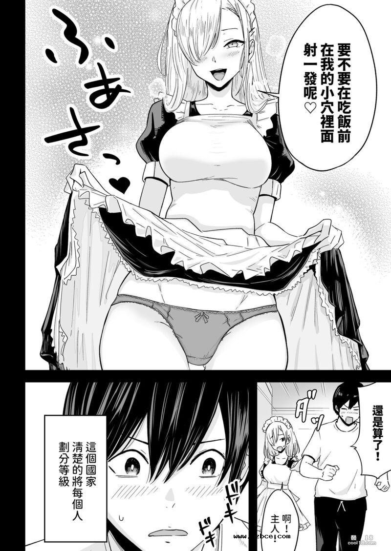 【中文漫画】一個 S 級基因女僕陰道注射精液和懷孕以生一個優秀孩子的故事