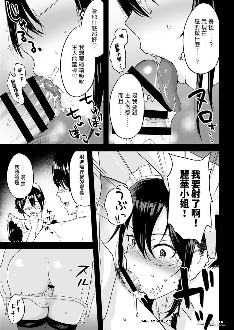 【中文漫画】一個 S 級基因女僕陰道注射精液和懷孕以生一個優秀孩子的故事