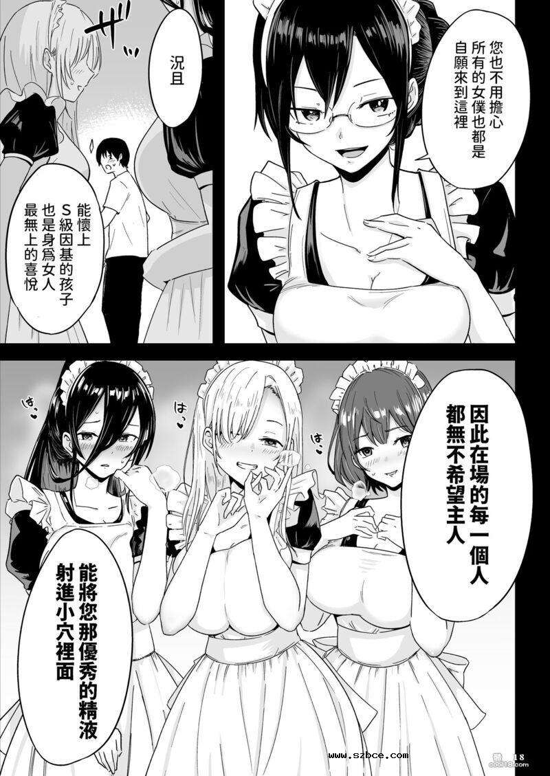 【中文漫画】一個 S 級基因女僕陰道注射精液和懷孕以生一個優秀孩子的故事