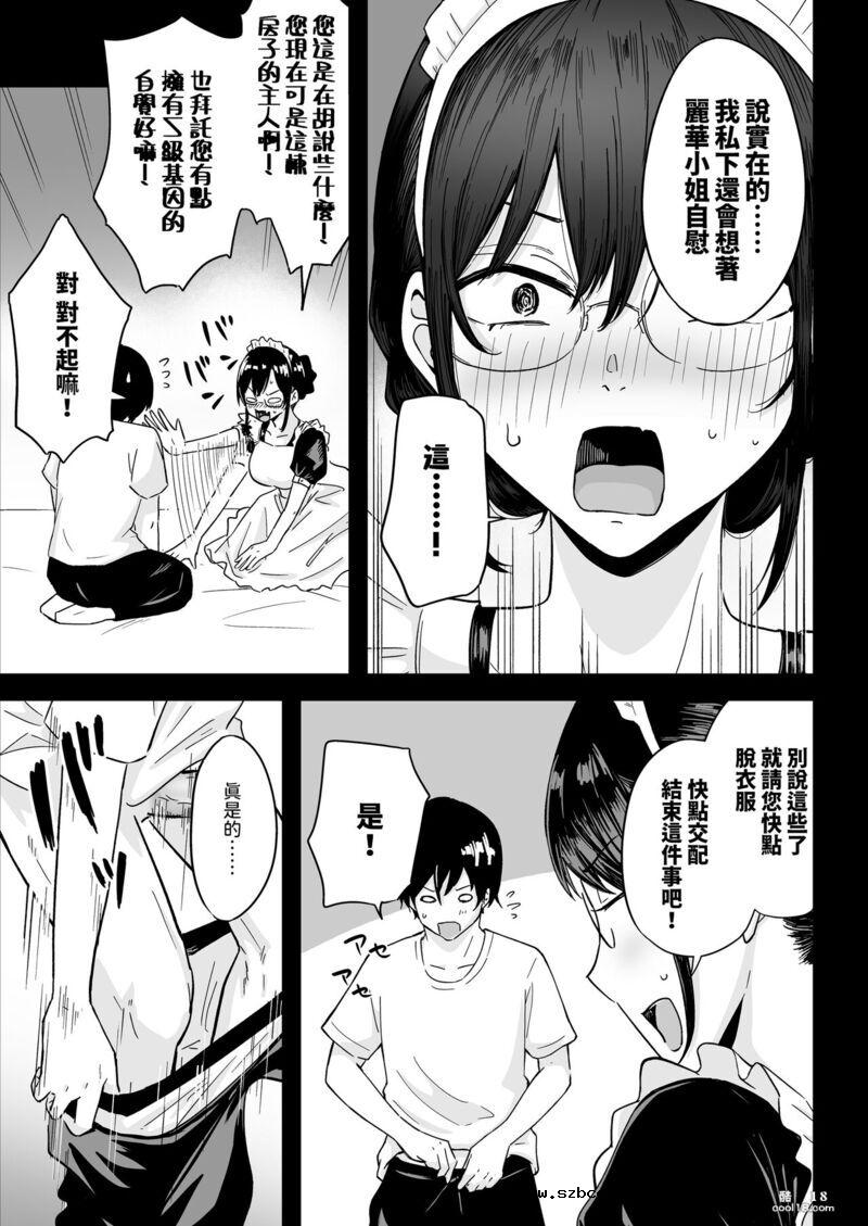 【中文漫画】一個 S 級基因女僕陰道注射精液和懷孕以生一個優秀孩子的故事