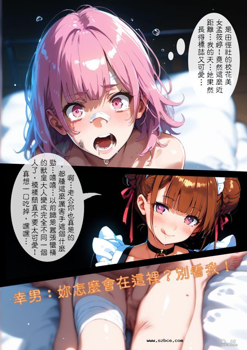 【AI漫画】淫獸 X 少女（2）