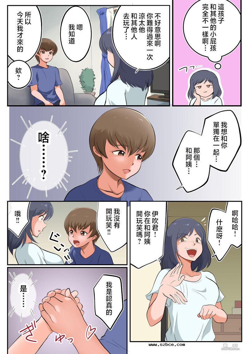 【中文彩漫】伊吹君，请不要和我妈妈睡在一起