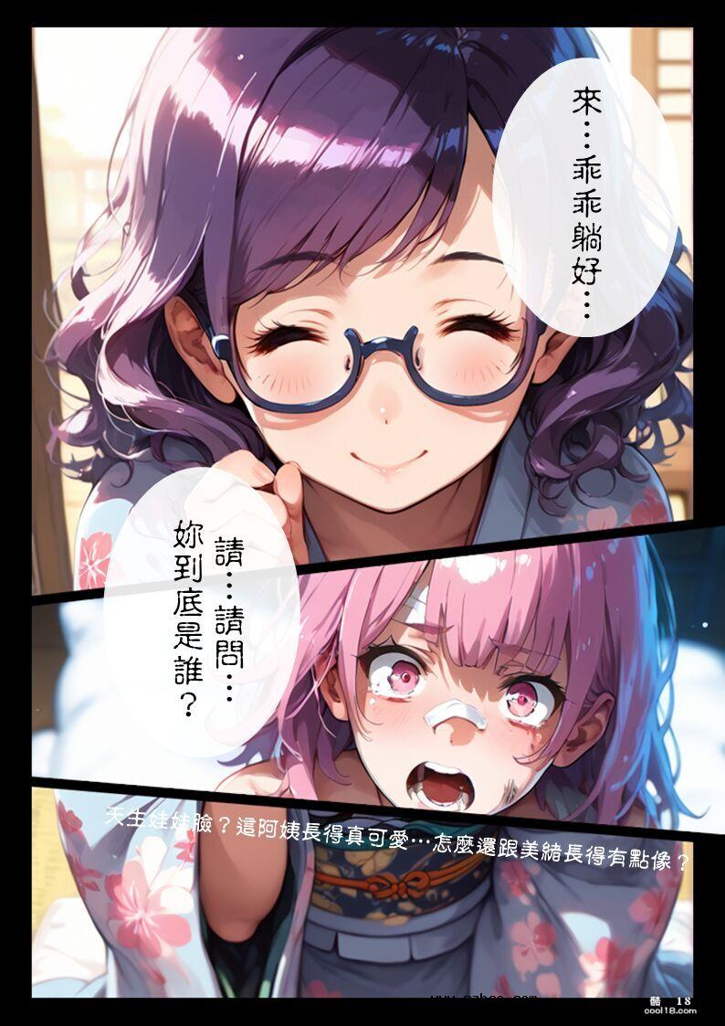 【AI漫画】淫獸 X 少女（1）