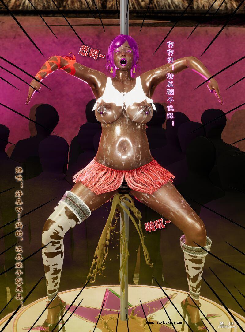 【3D】熟妇刑警的非洲狂堕淫狱