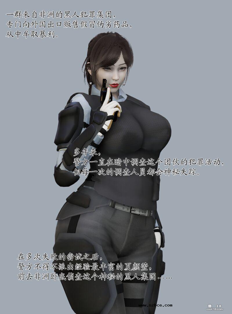 【3D】熟妇刑警的非洲狂堕淫狱