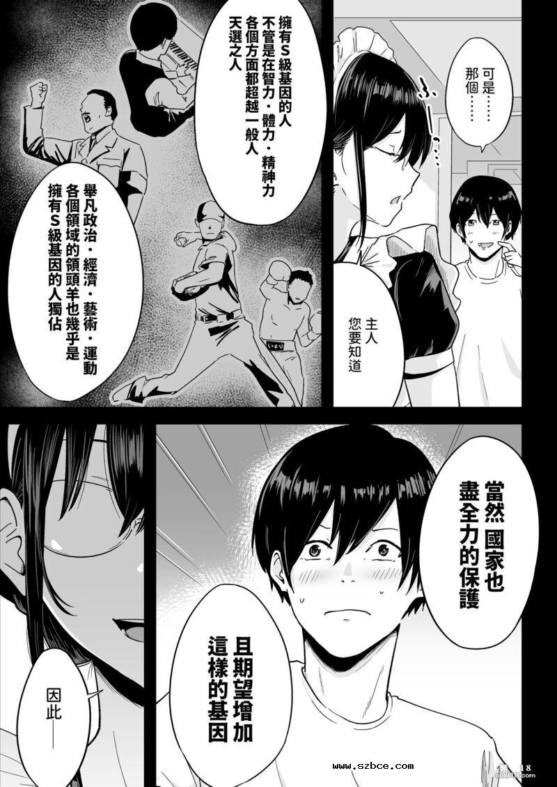 【中文漫画】一個 S 級基因女僕陰道注射精液和懷孕以生一個優秀孩子的故事