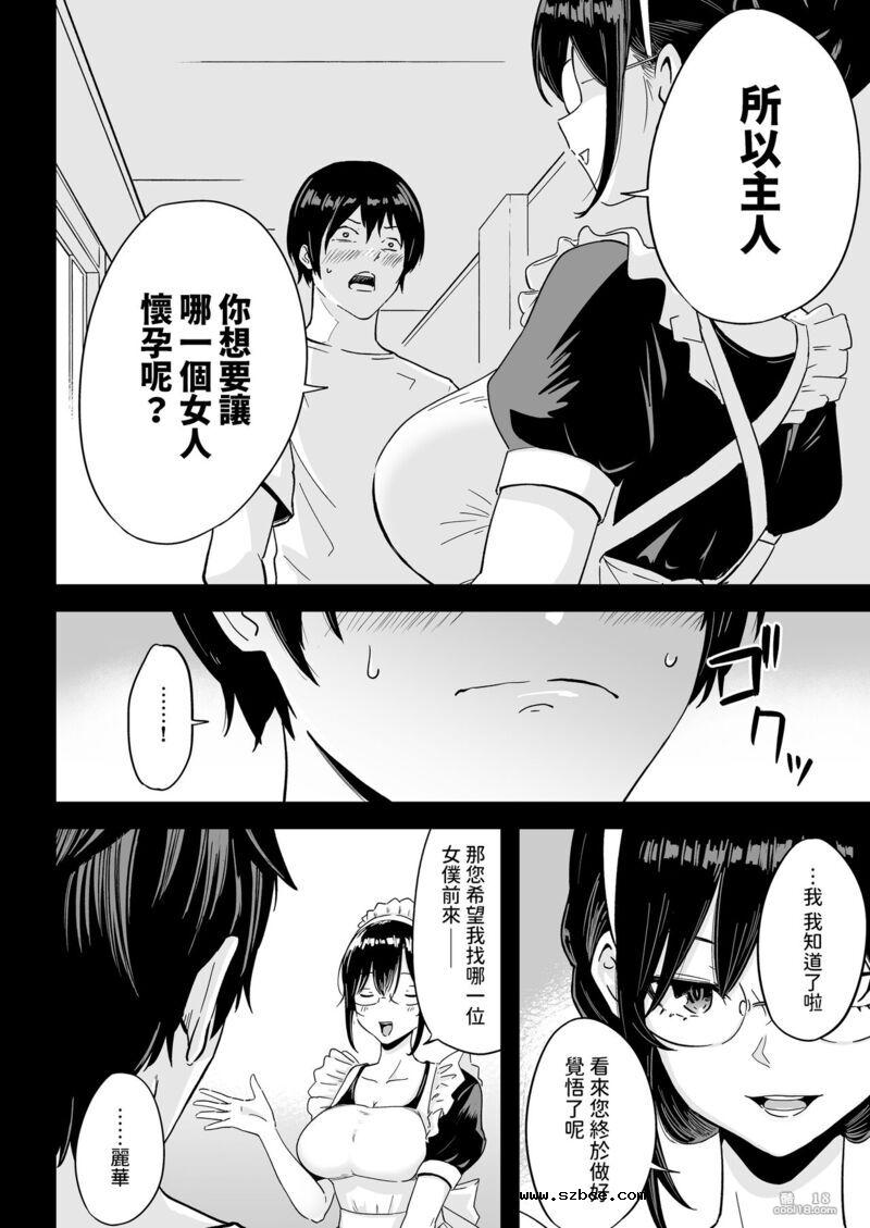 【中文漫画】一個 S 級基因女僕陰道注射精液和懷孕以生一個優秀孩子的故事