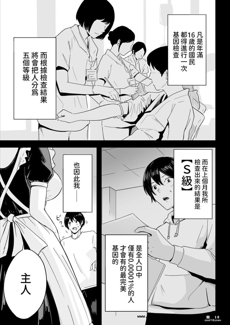 【中文漫画】一個 S 級基因女僕陰道注射精液和懷孕以生一個優秀孩子的故事
