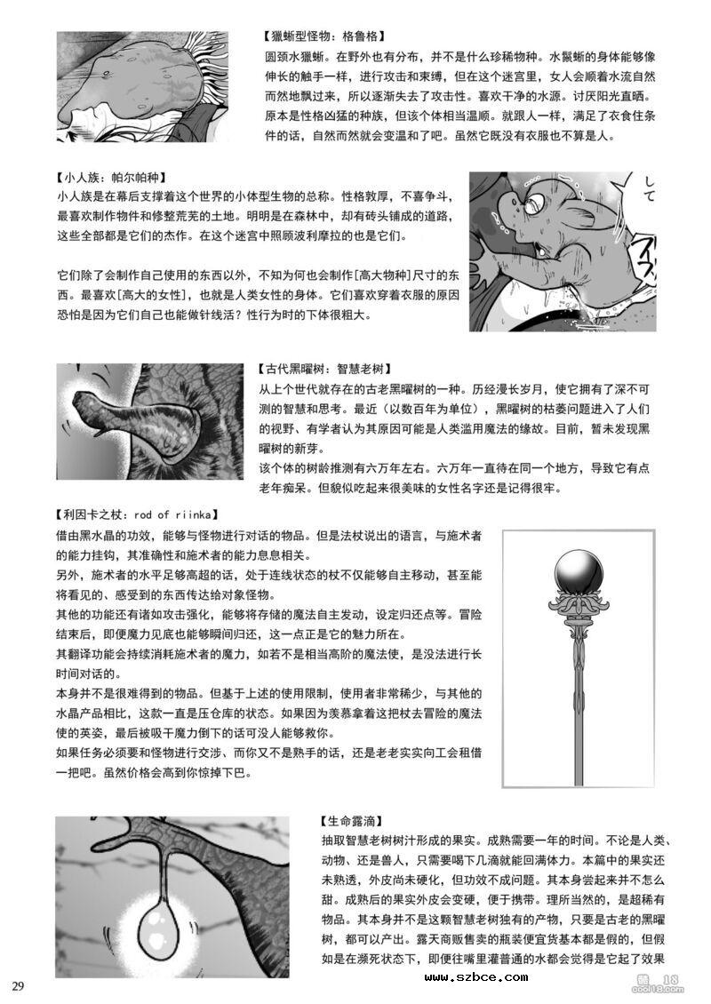 【中文漫画】乳首蟲 智慧之樹和生命之滴