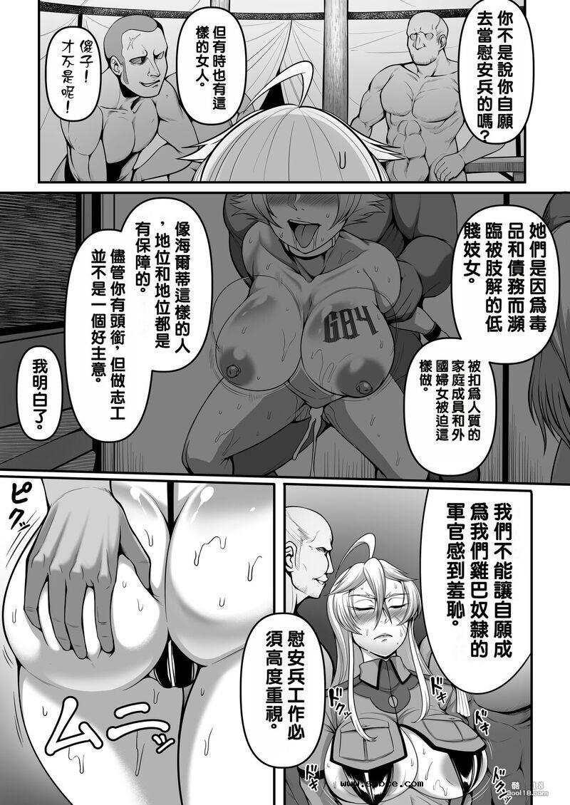 【中文漫画】牝豚墮落女警官海蒂尔
