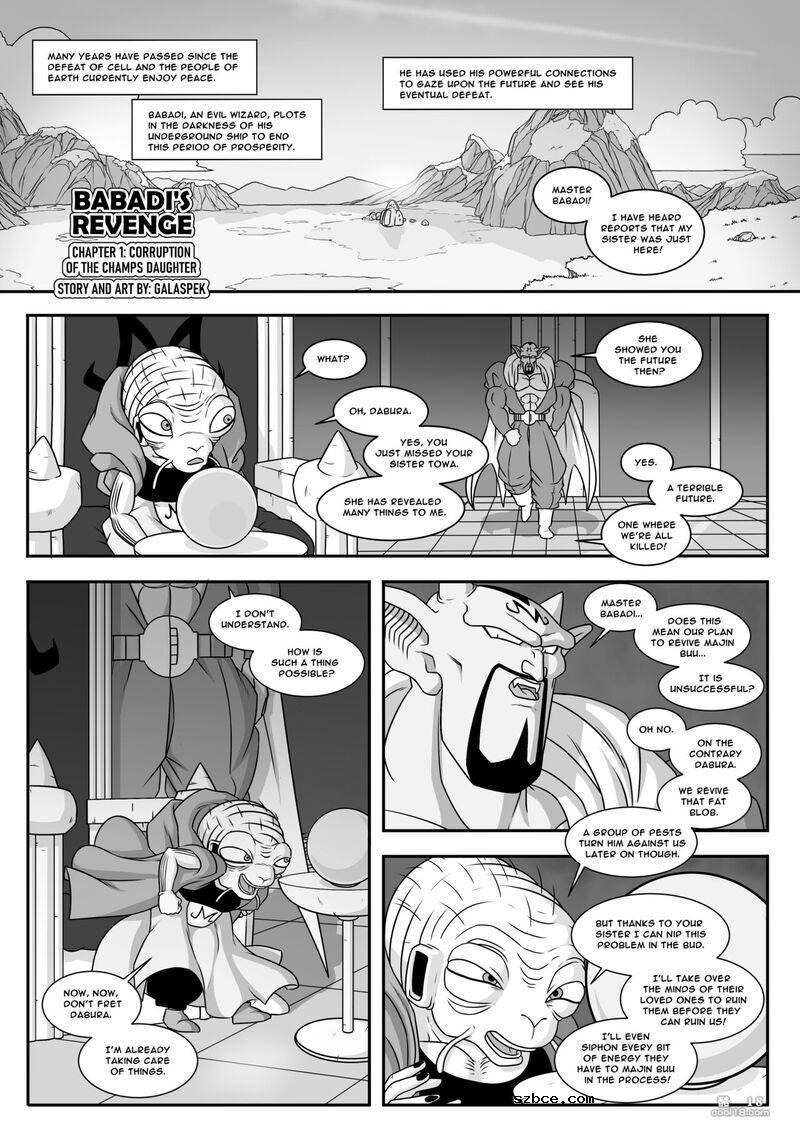 【同人漫画】七龙珠 - 巴比迪的复仇