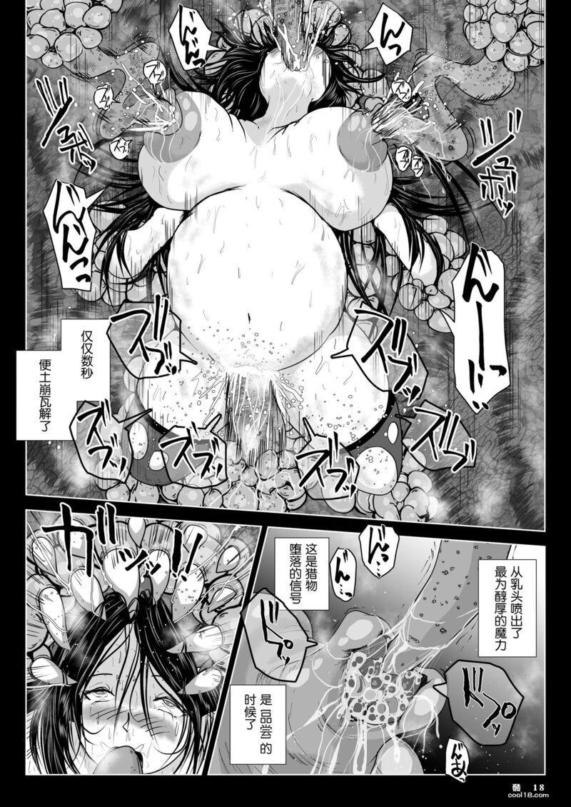 【中文漫画】乳首蟲 智慧之樹和生命之滴