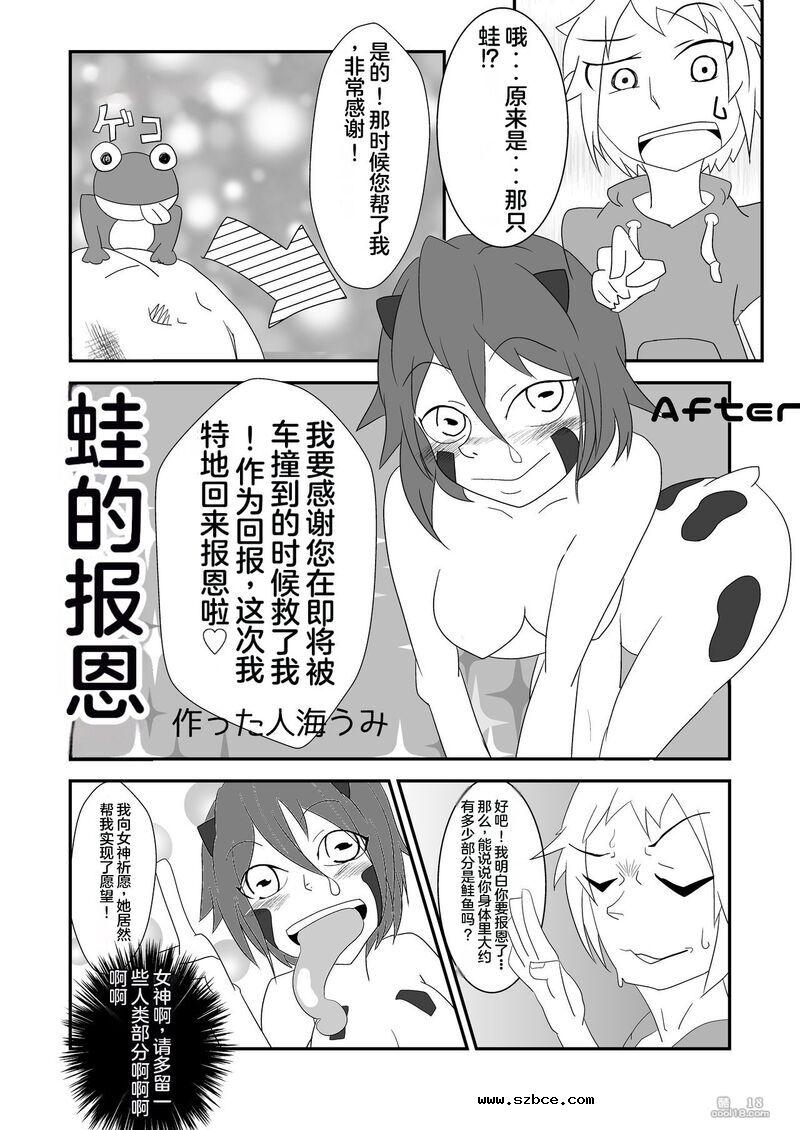 【中文漫画】蛙式欲求性活