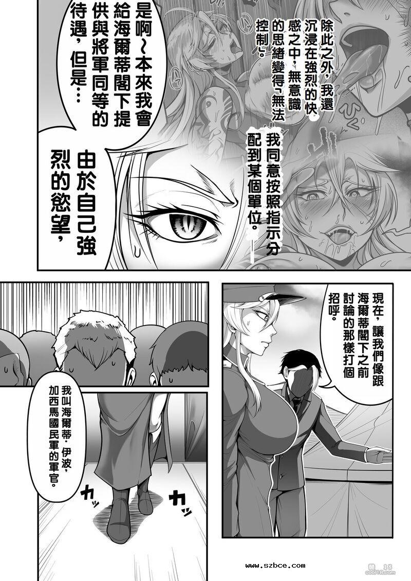 【中文漫画】牝豚墮落女警官海蒂尔