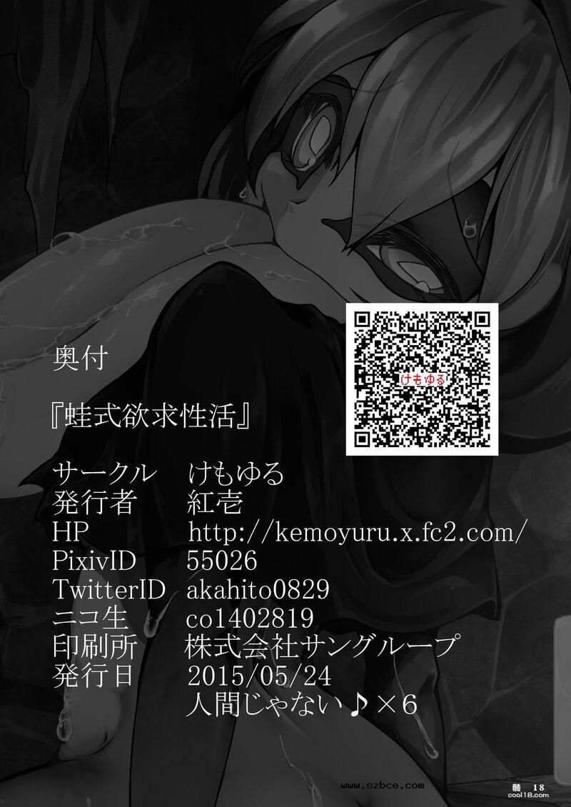 【中文漫画】蛙式欲求性活