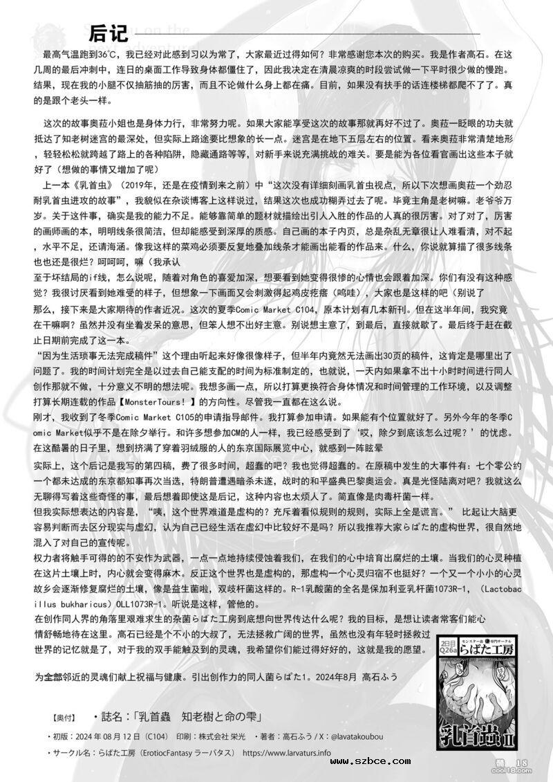 【中文漫画】乳首蟲 智慧之樹和生命之滴