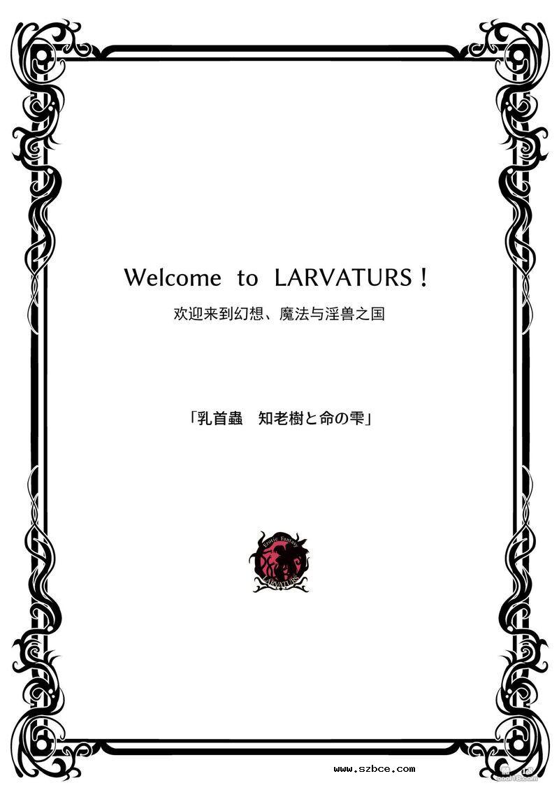 【中文漫画】乳首蟲 智慧之樹和生命之滴