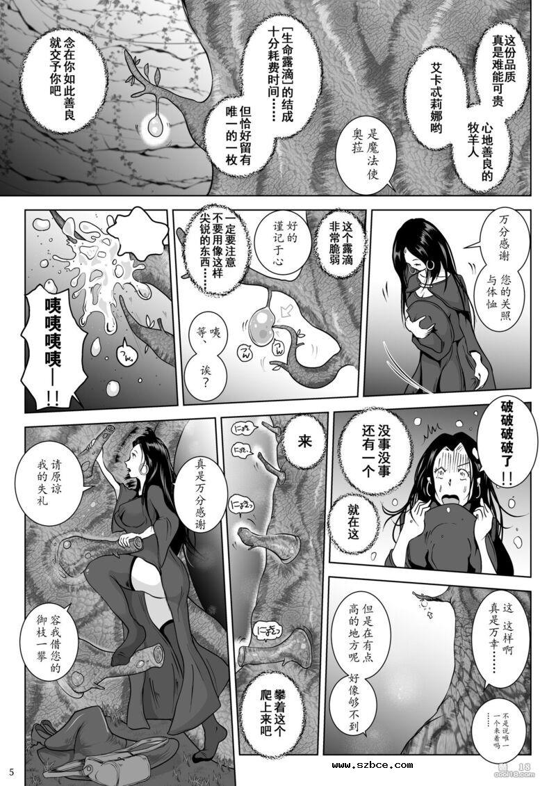 【中文漫画】乳首蟲 智慧之樹和生命之滴