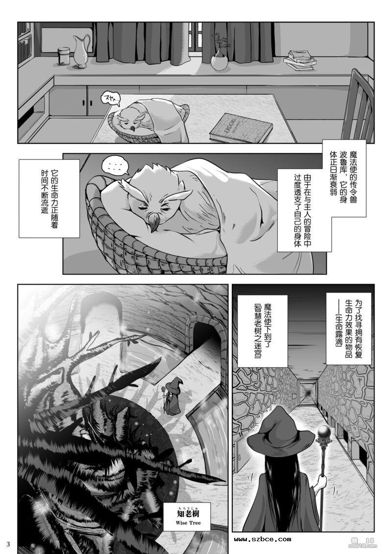 【中文漫画】乳首蟲 智慧之樹和生命之滴