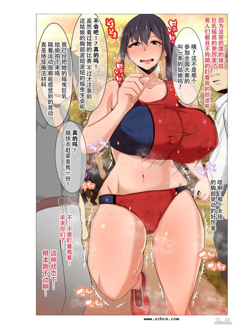 【中文彩漫】抓住田径队的老实学姐的把柄咯