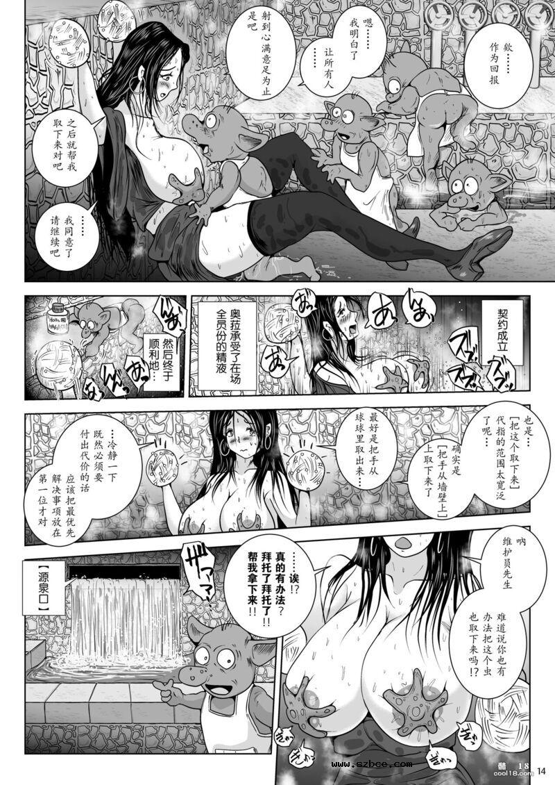 【中文漫画】乳首蟲 智慧之樹和生命之滴
