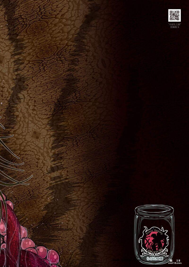 【中文漫画】乳首蟲 智慧之樹和生命之滴