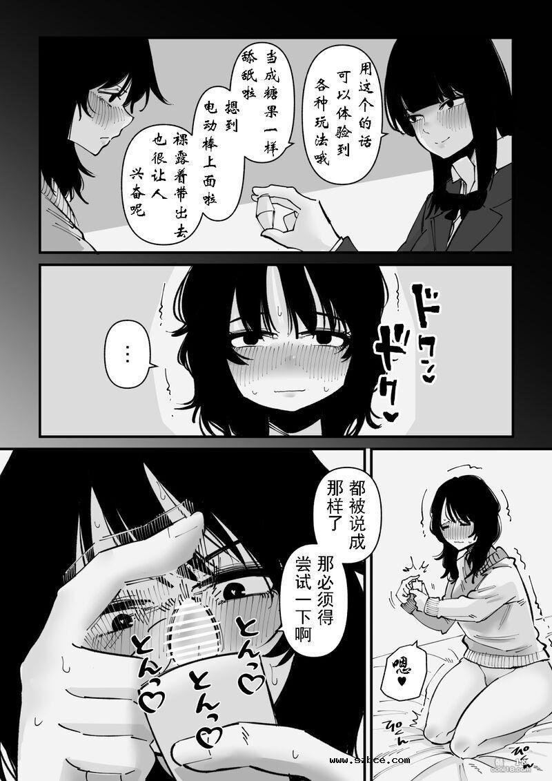【中文漫画】自慰狂的阴蒂盒子游戏