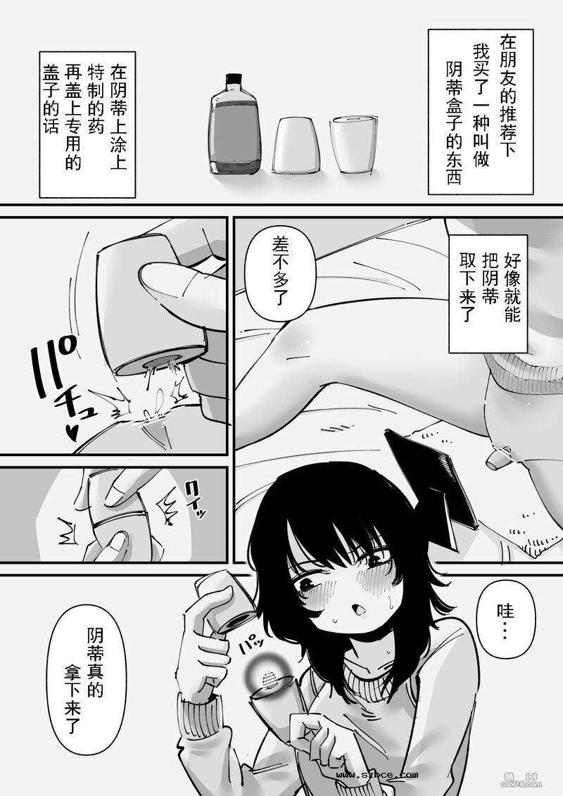 【中文漫画】自慰狂的阴蒂盒子游戏