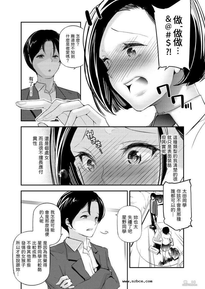 【中文漫画】男女の貞操観念被顛倒的世界
