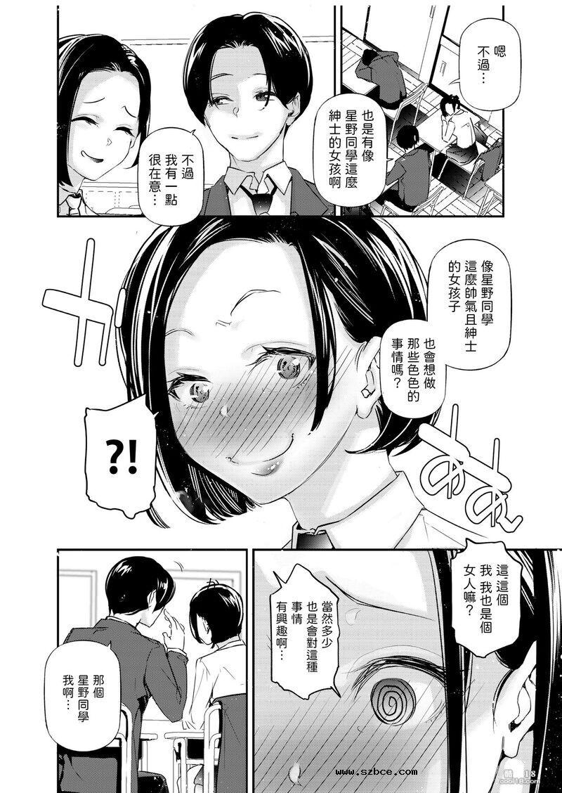 【中文漫画】男女の貞操観念被顛倒的世界